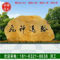 �㶫԰�־��ۻ���ʯ ũׯ��ڿ�������ʯ