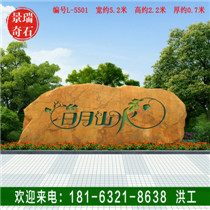 ����ʯ ��԰԰��ũׯ����ʯ����ʯ