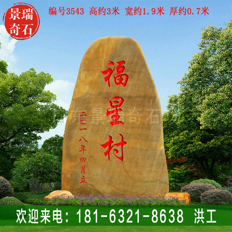 3�׸߲��������㶫����ʯ ��԰��������ʯ ���3543