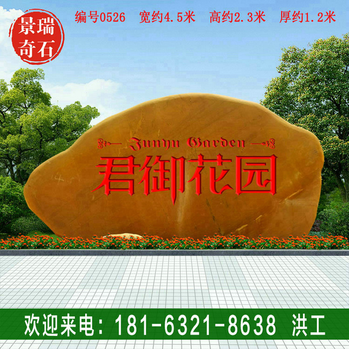 4.5�׿� �㶫����ʯ ��԰С������ʯ ���0526