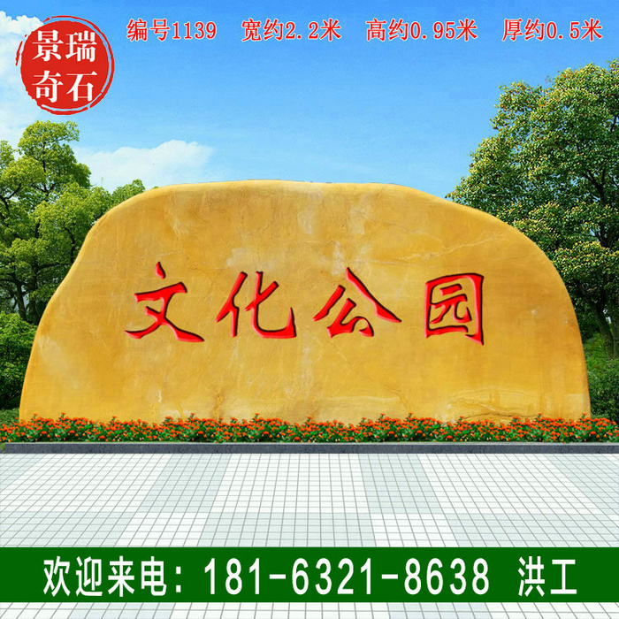 2.2�׿���С������ʯ С����԰���־���ʯ ���1139