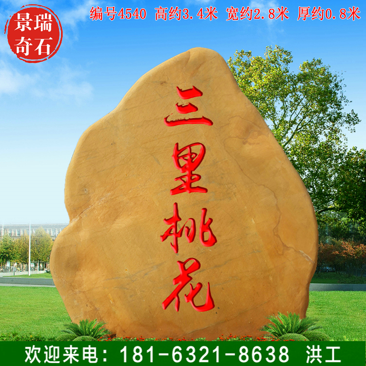 3.4�׸߹㶫����ʯ �Ļ�����ʯ �羰����־ʯ ���4540