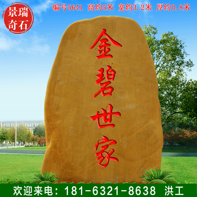 5�׸���Ȼ����ʯ ·�����ӭ��ʯ ����ʯ ���5641