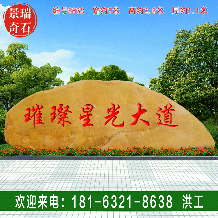 7�׿����ͻ���ʯ ���ƿ���ʯ У԰�Ļ�ʯ ���5832