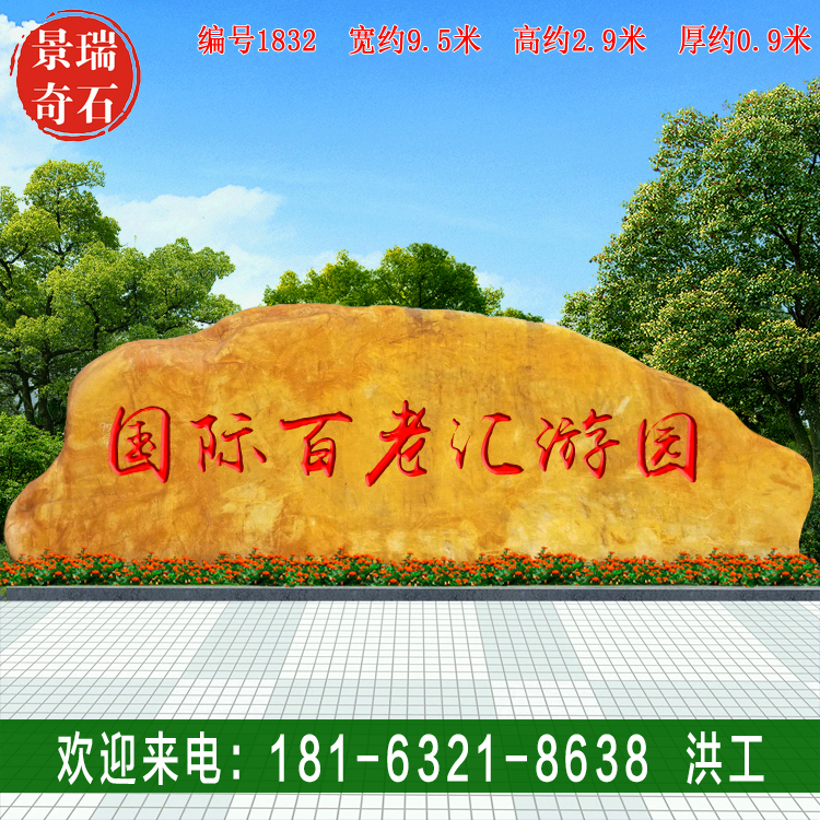 9.5�׿����ͻ���ʯ ���ƿ���ʯ У԰�Ļ�ʯ ���1832