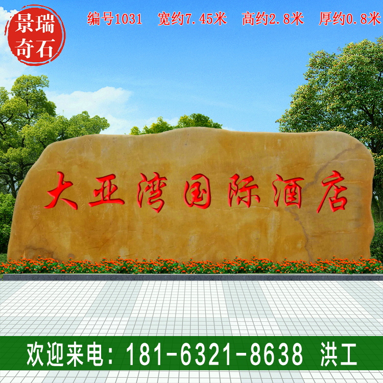 7.45�׿����ͻ���ʯ �Ƶ����� У԰�Ļ�ʯ ���1031