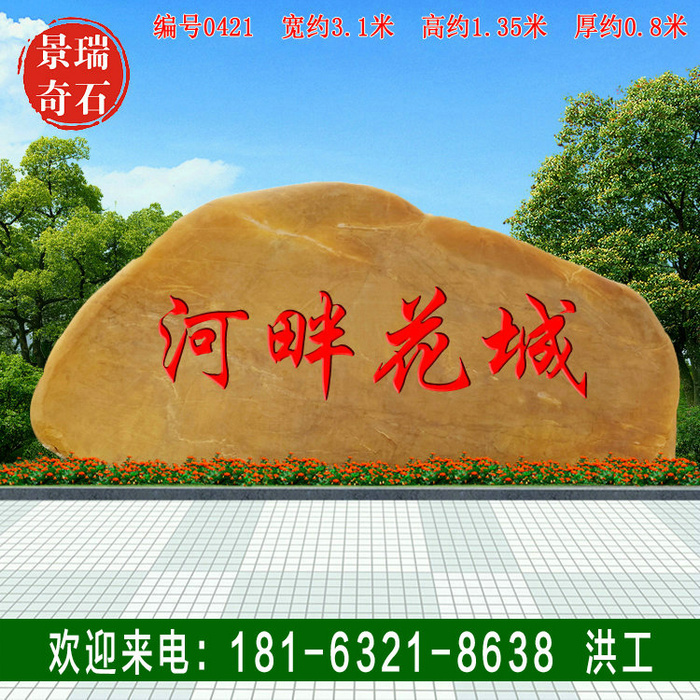 3.1�׿�С��԰�־��ۻ���ʯ �㶫����ʯ���0421